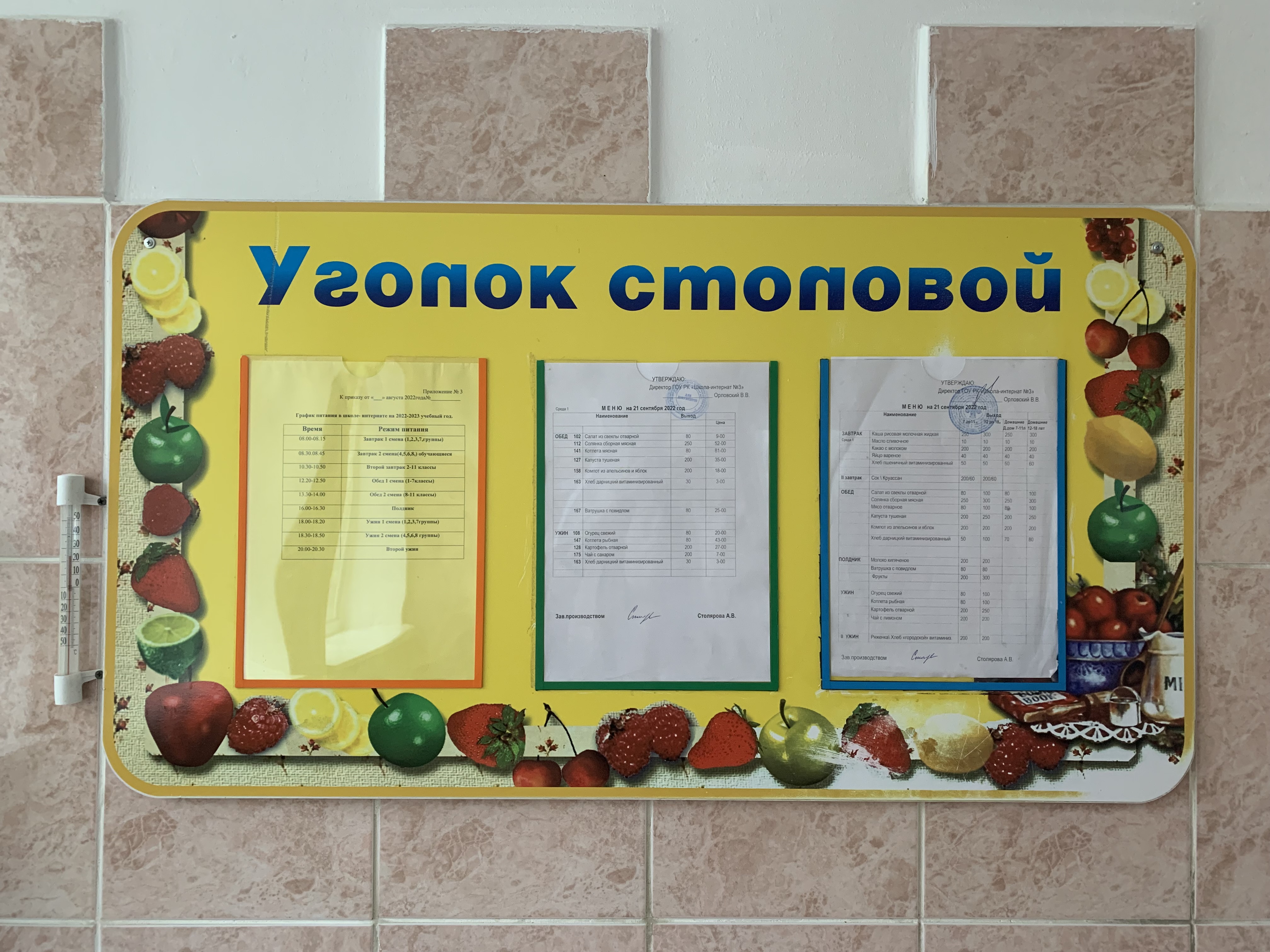 уголок столовой